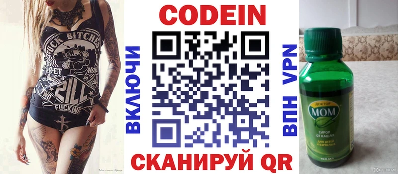 Кодеин напиток Lean (лин) Зуевка